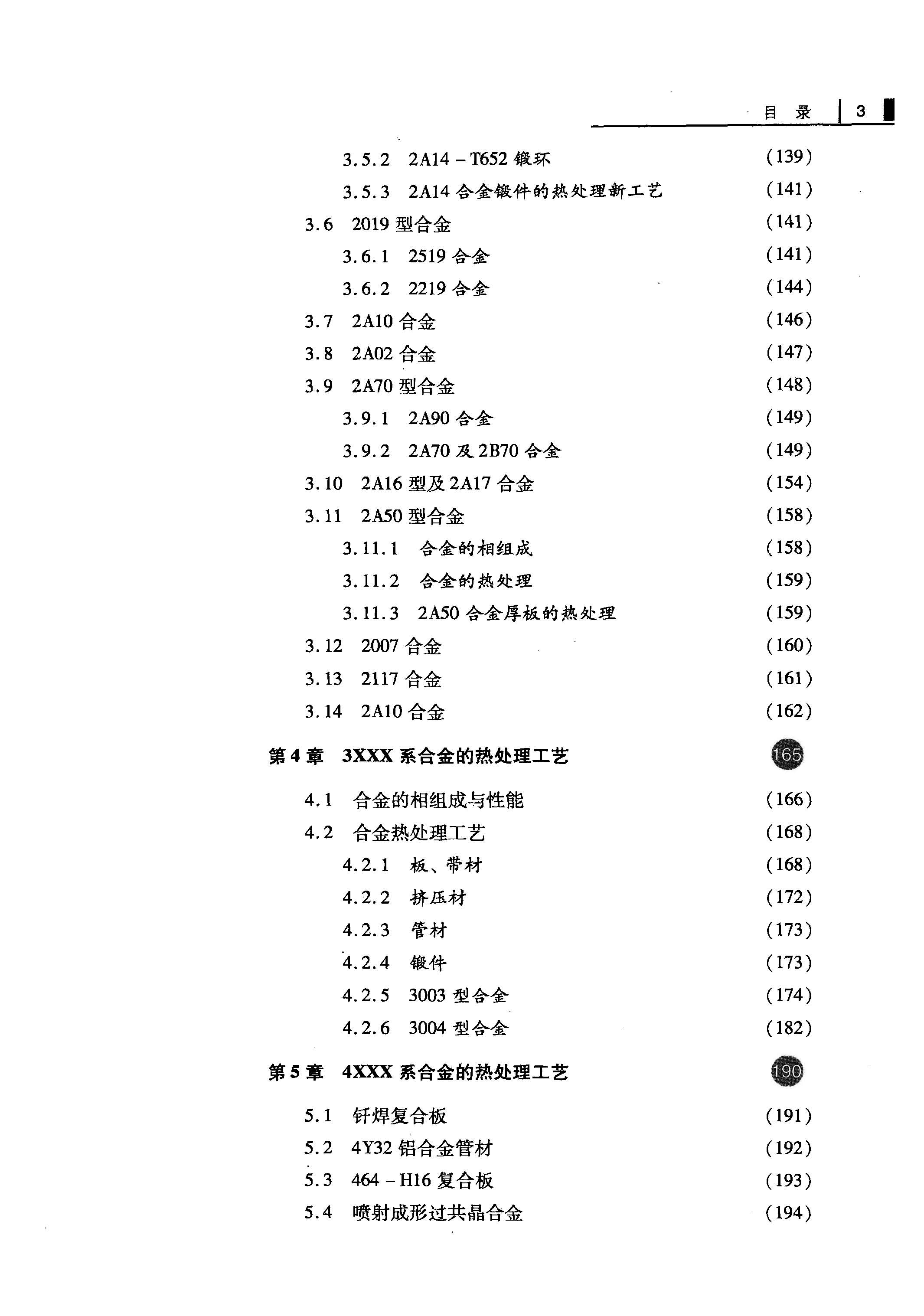 [muchong.com]变形铝合金热处理工艺_王祝堂编著_长沙：中南大学出版社_2011_13054189 15.jpg