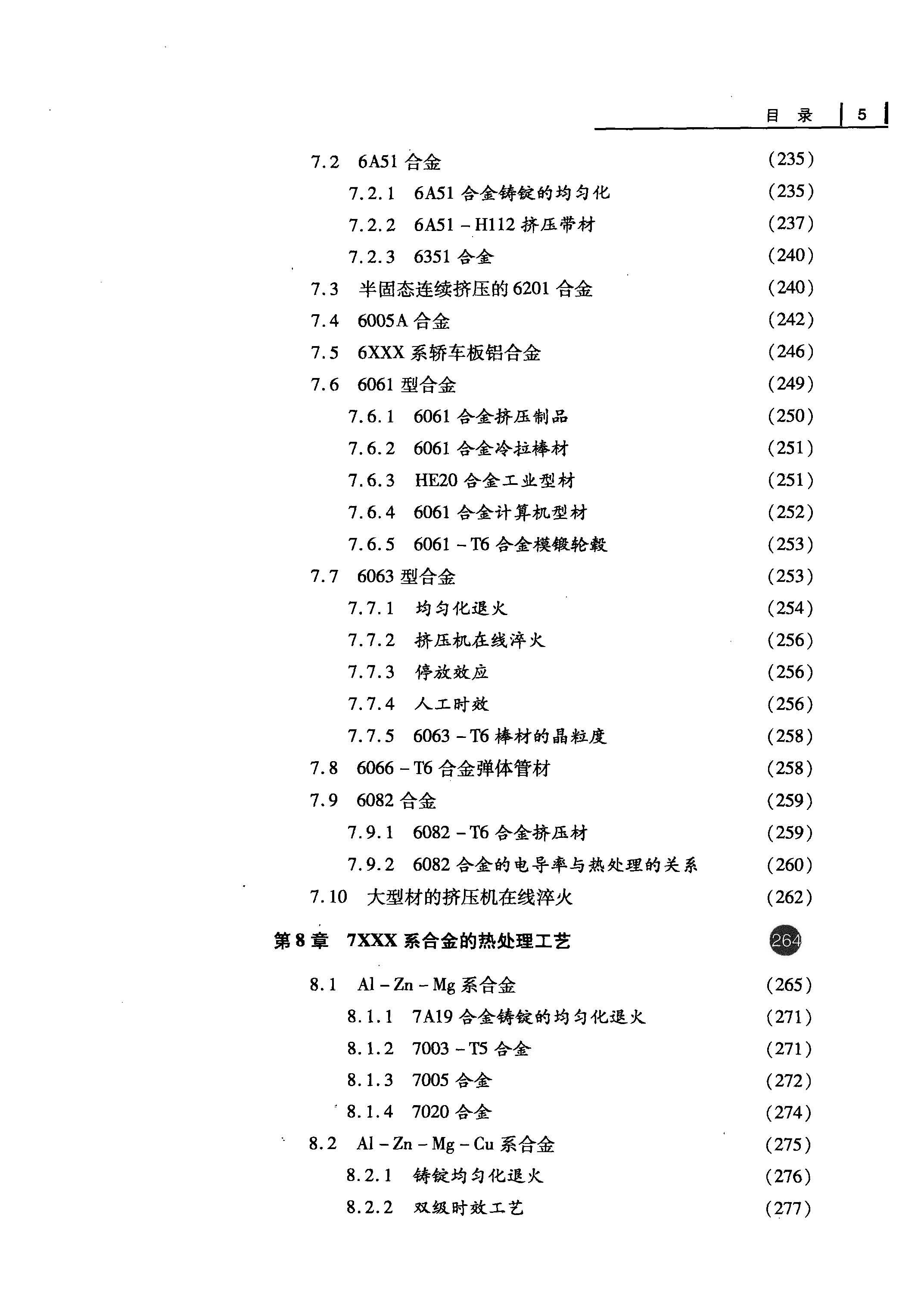 [muchong.com]变形铝合金热处理工艺_王祝堂编著_长沙：中南大学出版社_2011_13054189 17.jpg