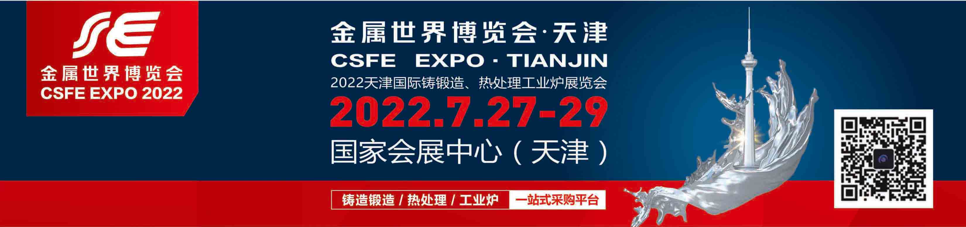 金属世界博览会 铸锻造热处理工业炉X有码.jpg