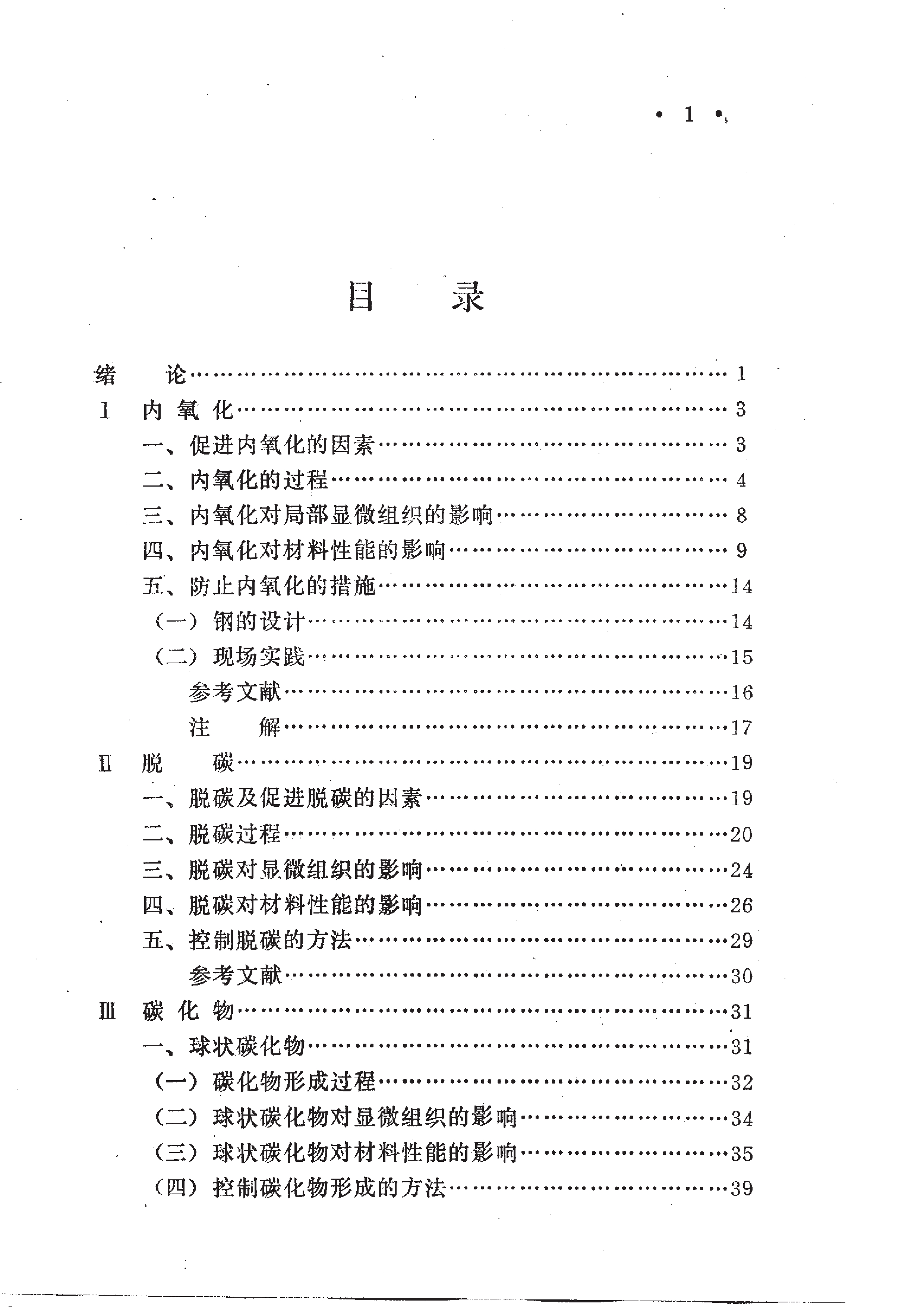 显微组织对表面渗碳零件性能的影响005.jpg