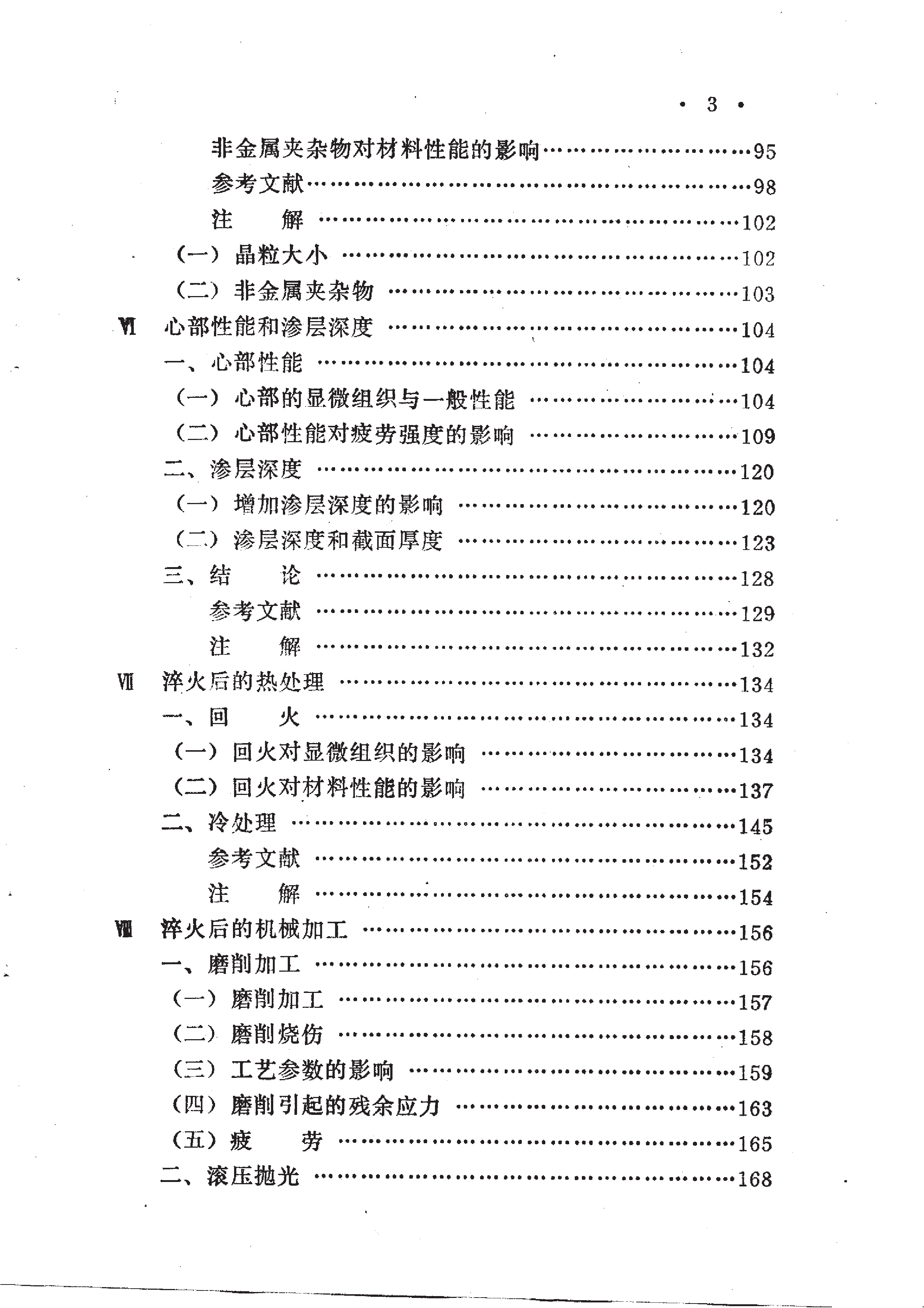 显微组织对表面渗碳零件性能的影响007.jpg