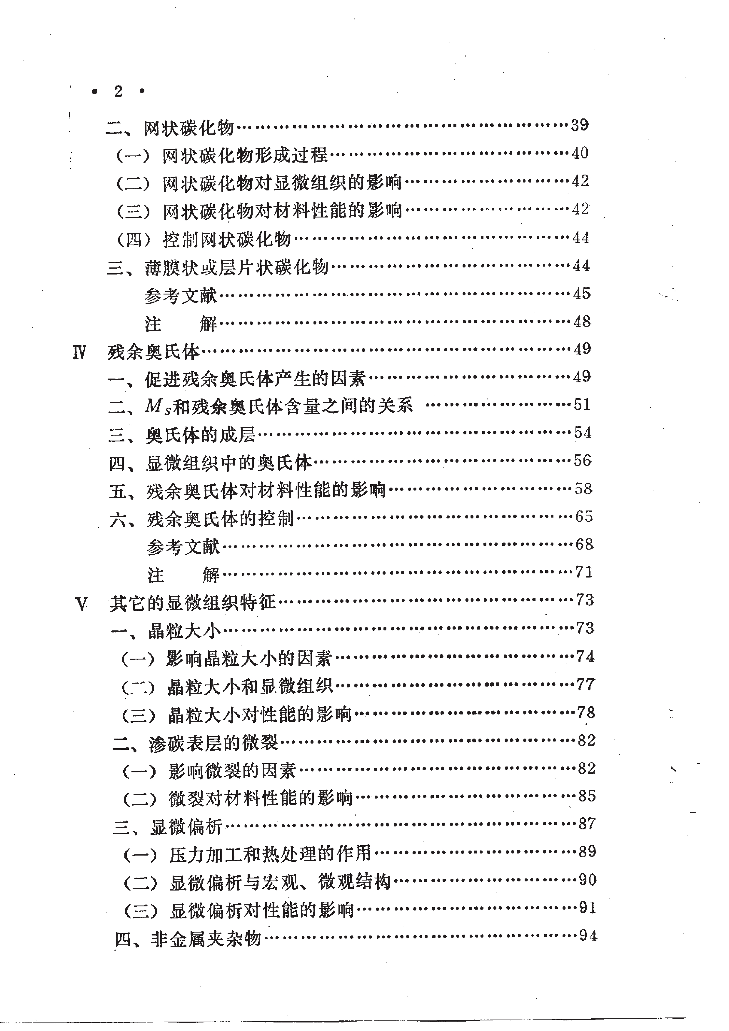 显微组织对表面渗碳零件性能的影响006.jpg