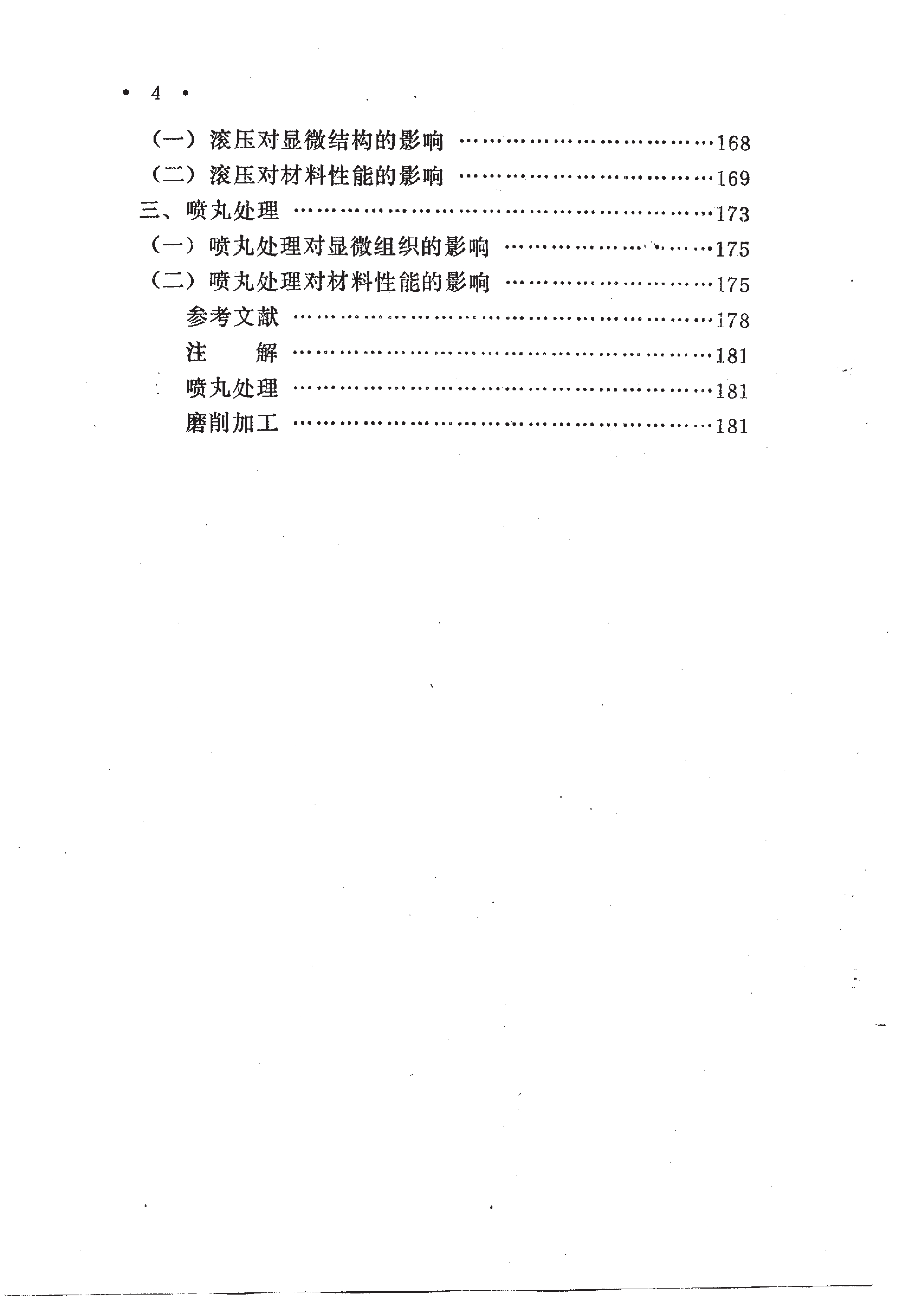 显微组织对表面渗碳零件性能的影响008.jpg