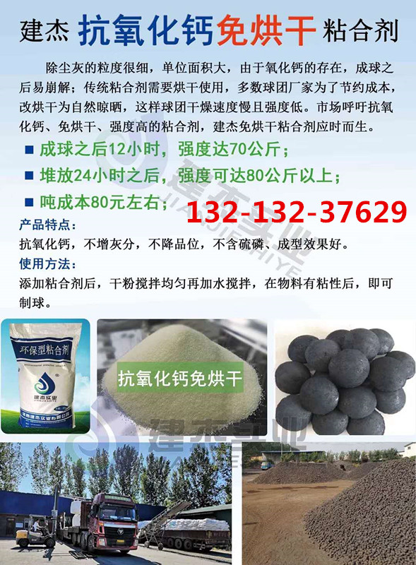 抗氧化钙免烘干粘合剂.jpg