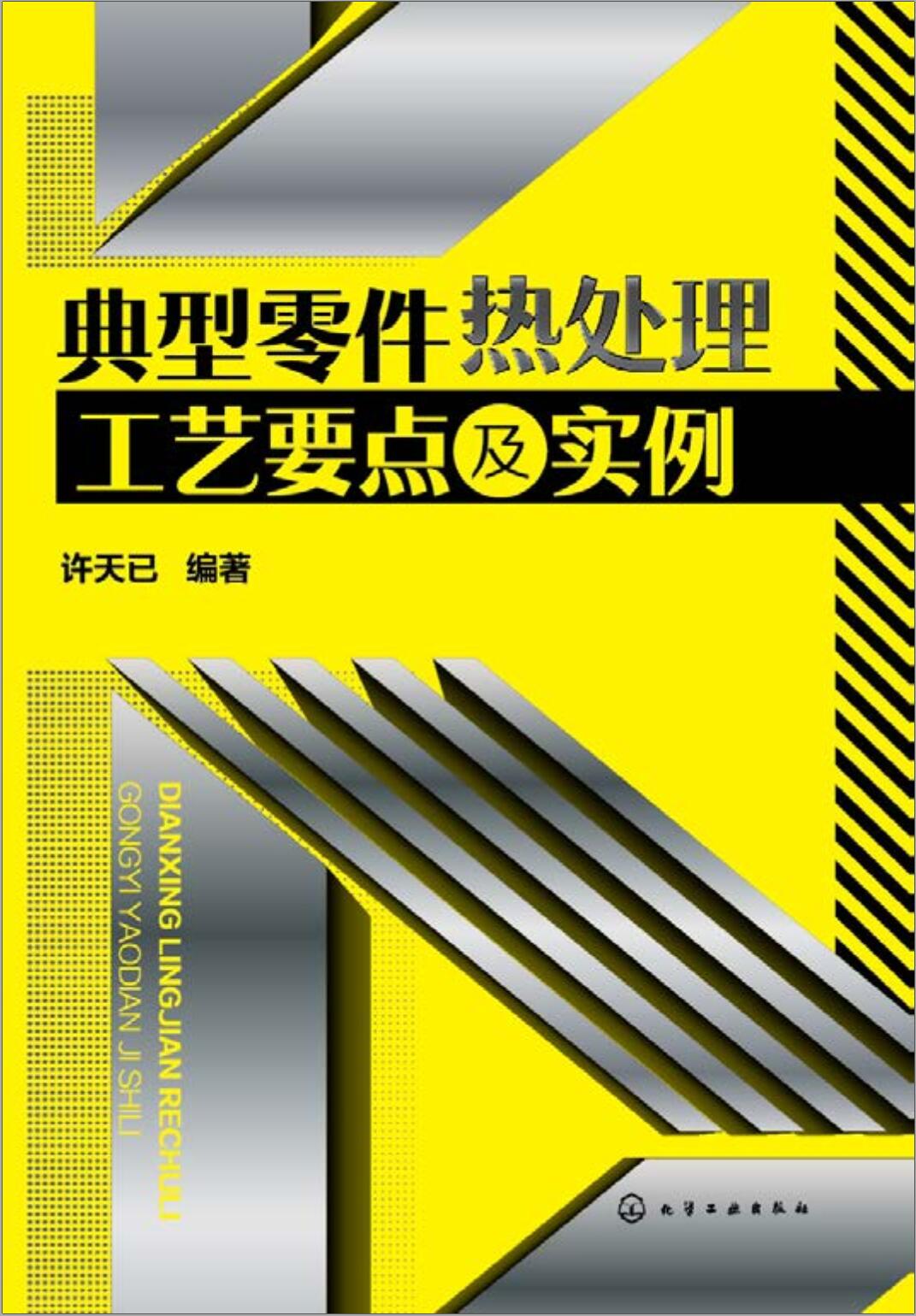 典型零件热处理.jpg