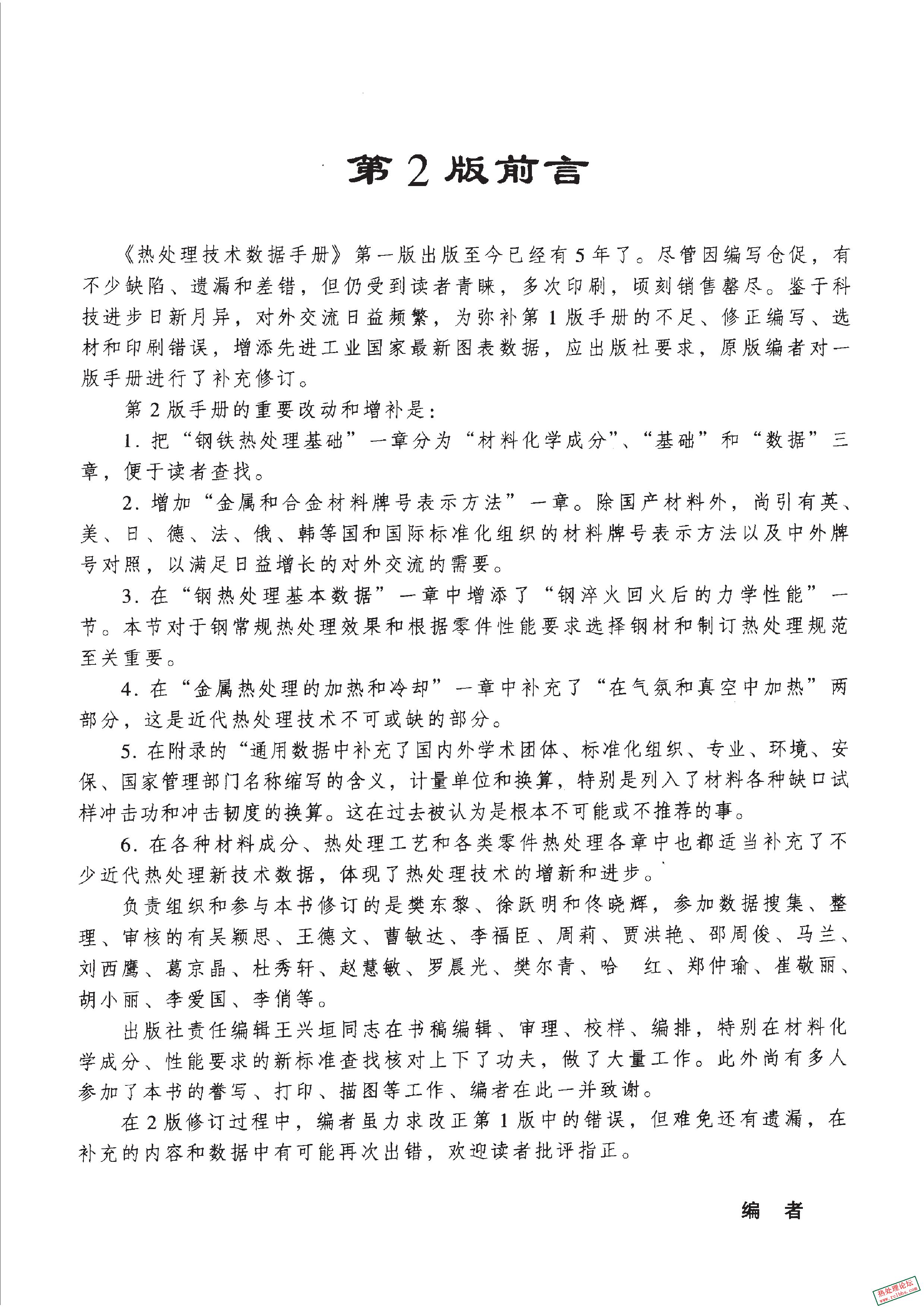 《热处理技术数据手册 第2版》樊东黎主编.2006.jpg