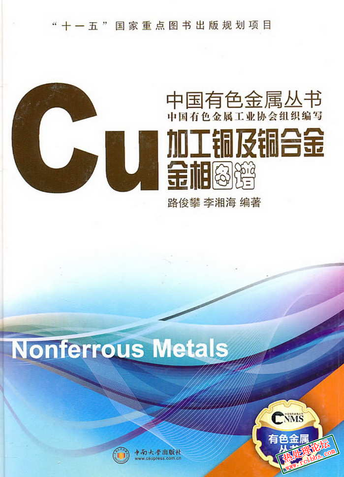 加工铜及铜合金金相图谱.jpg