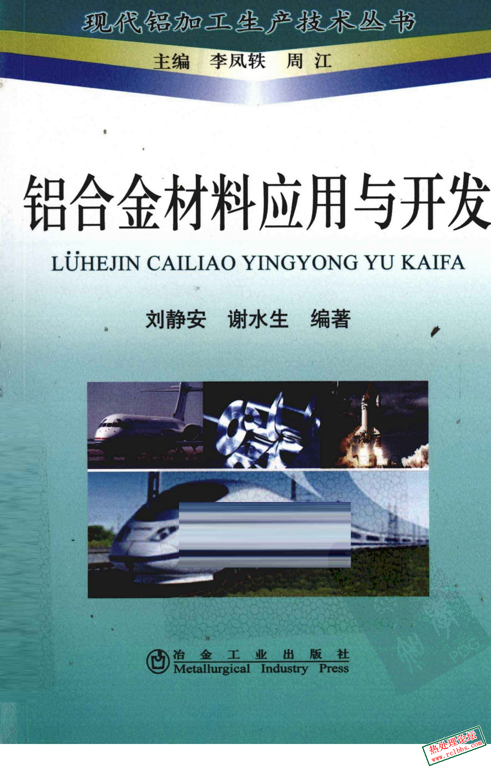 铝合金材料应用与开发.jpg
