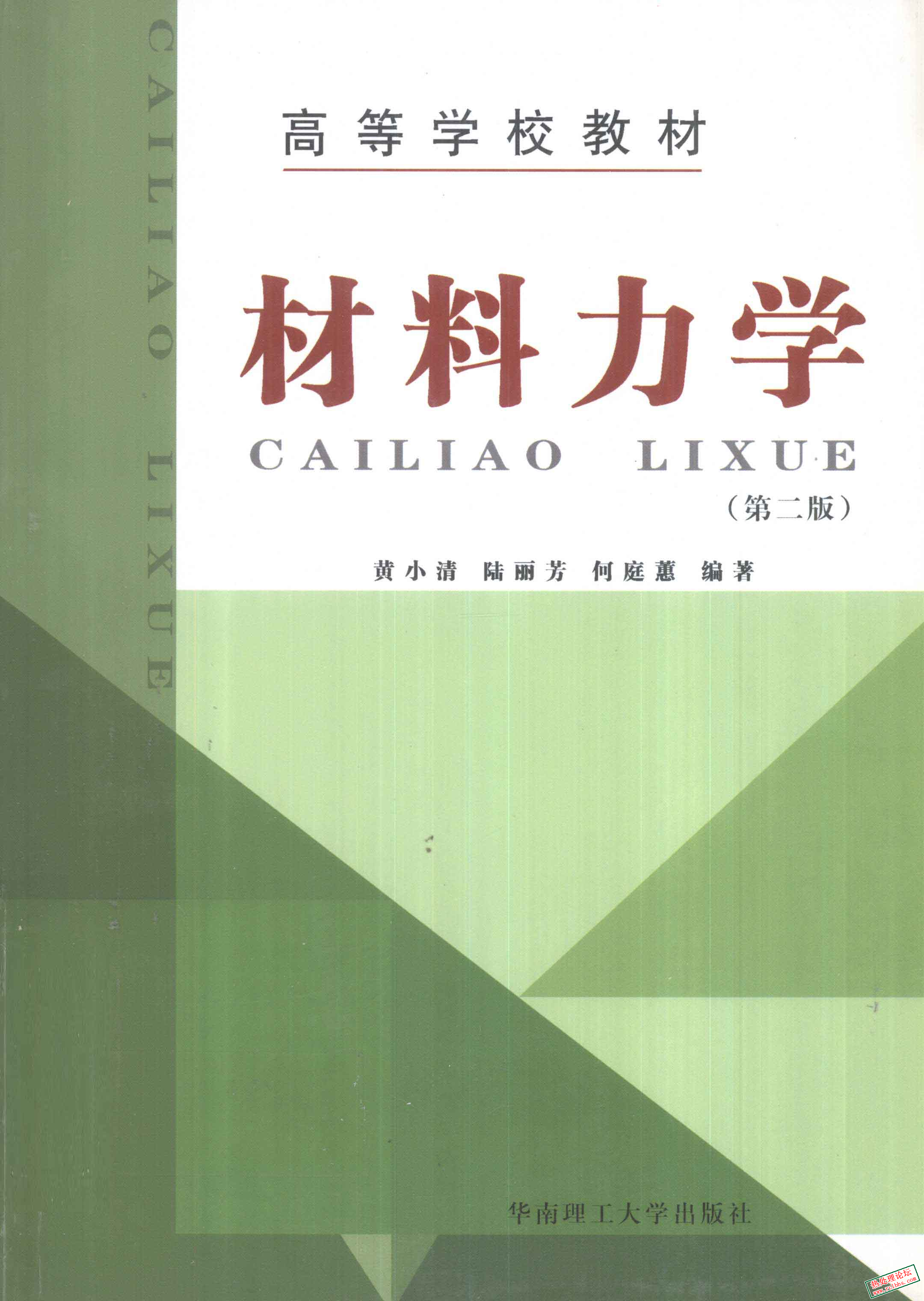 材料力学 黄小.jpg