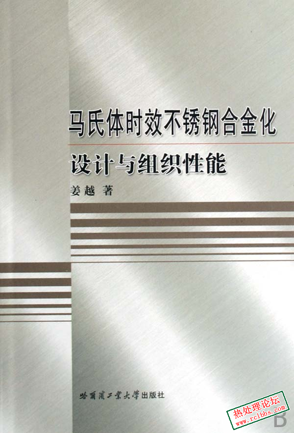 马氏体时效不锈钢合金化设计与组织性能.jpg