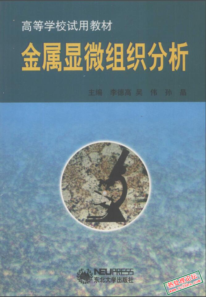 金属显微组织分析.jpg