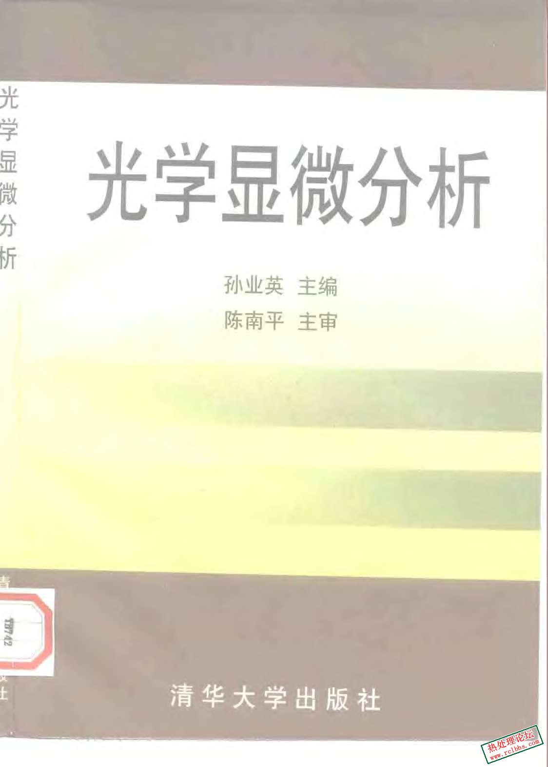光学显微分析.jpg
