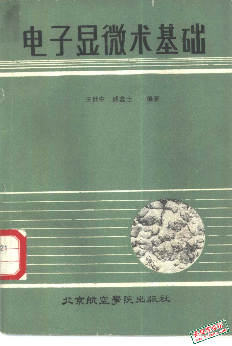 电子显微术基础.jpg