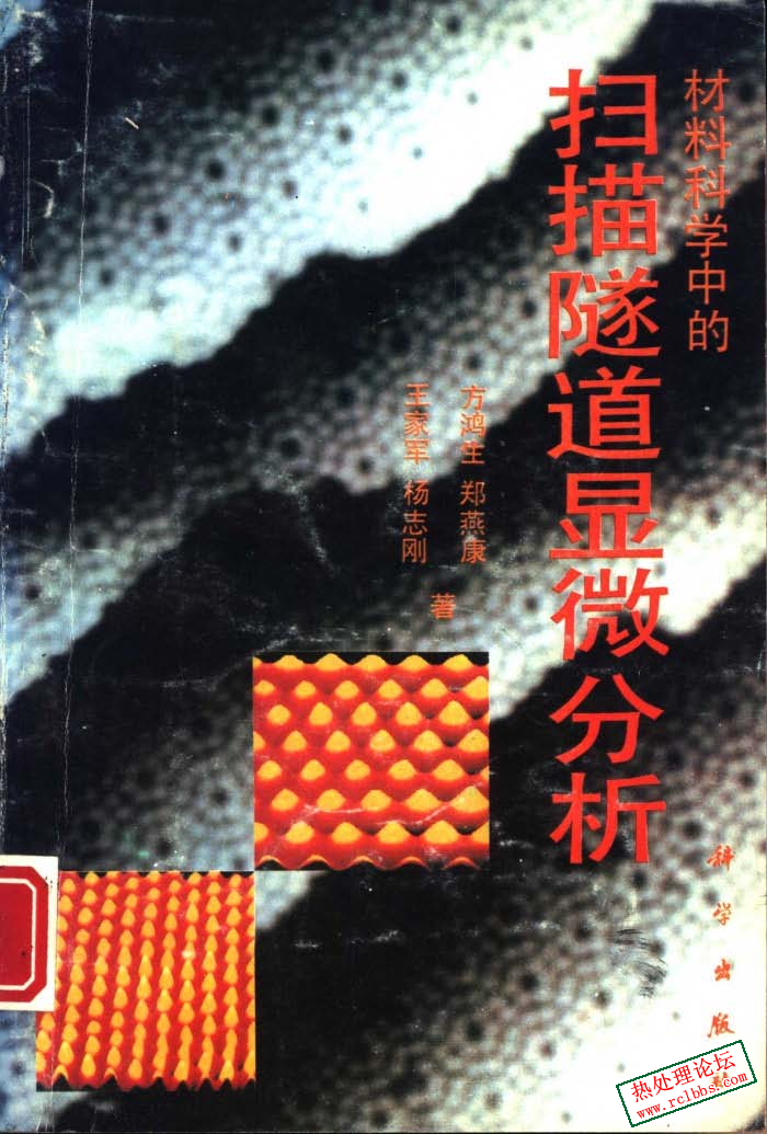 材料科学中的扫描隧道显微分析.jpg