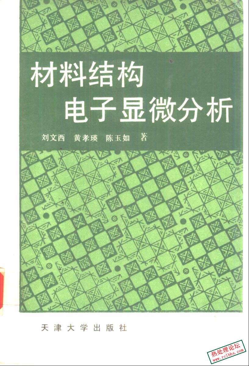 材料结构电子显微分析.jpg