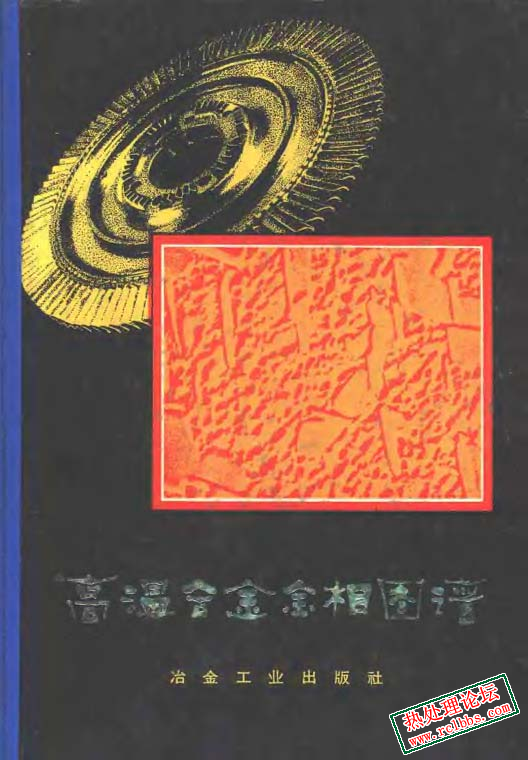 高温合金金相图谱.jpg