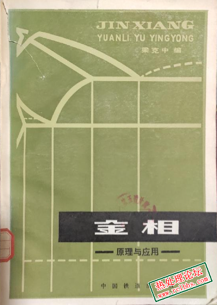 金相——原理与应用.jpg