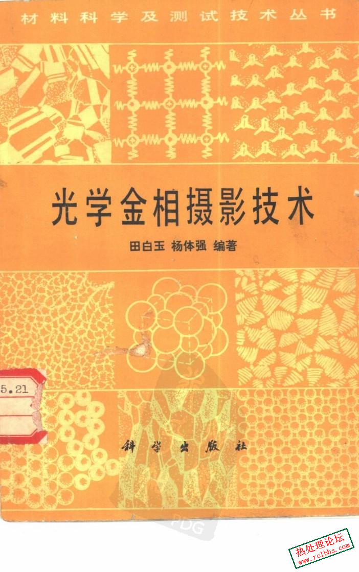 光学金相摄影技术.jpg