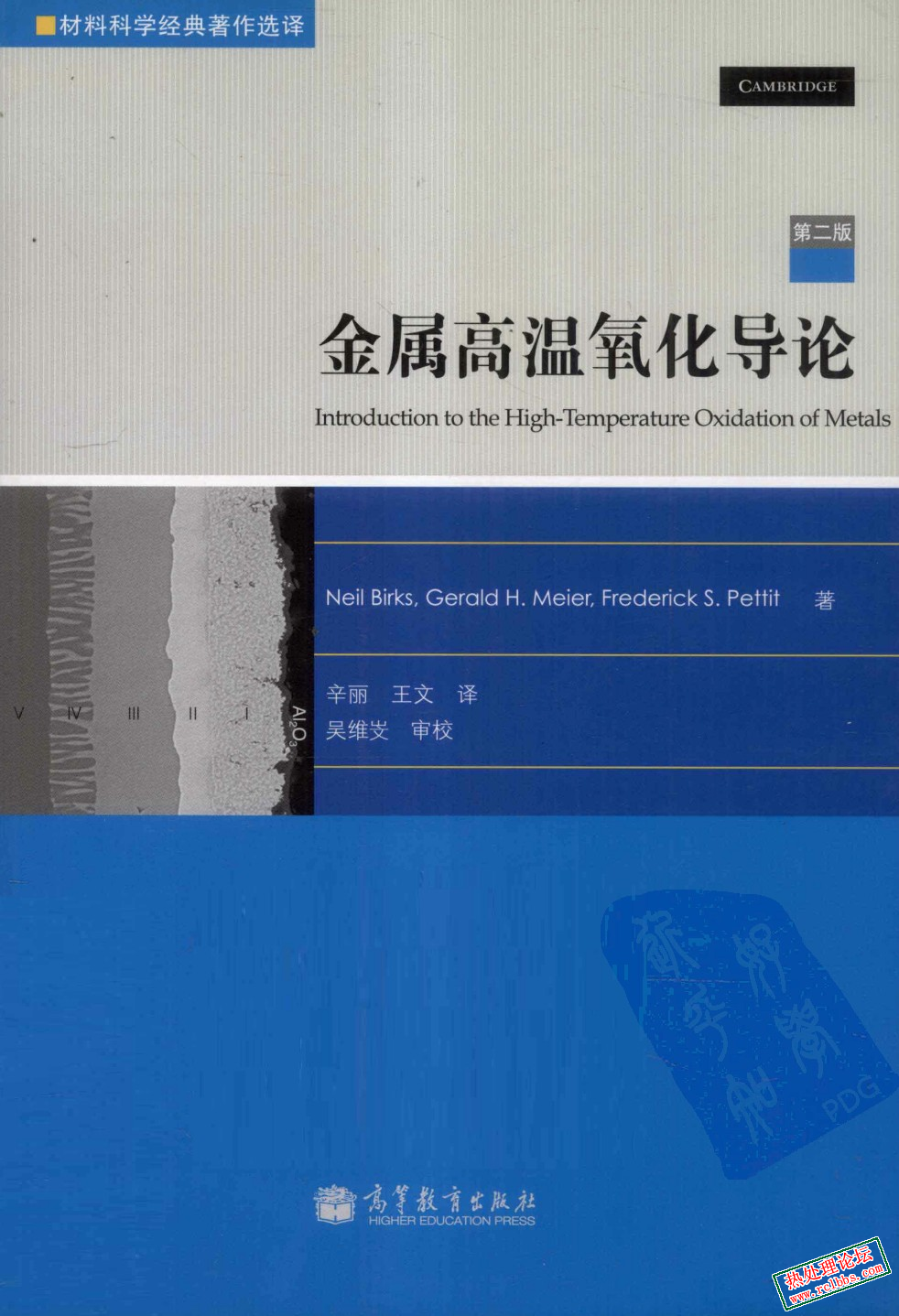 金属高温氧化导论  第2版2010.jpg