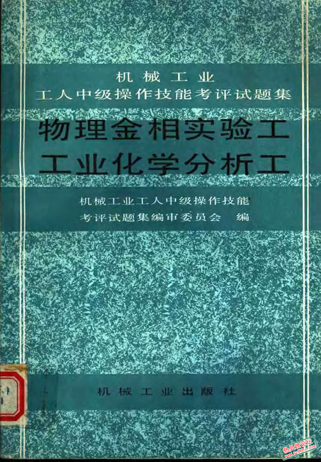 物理金相实验工 工业化学分析工.jpg