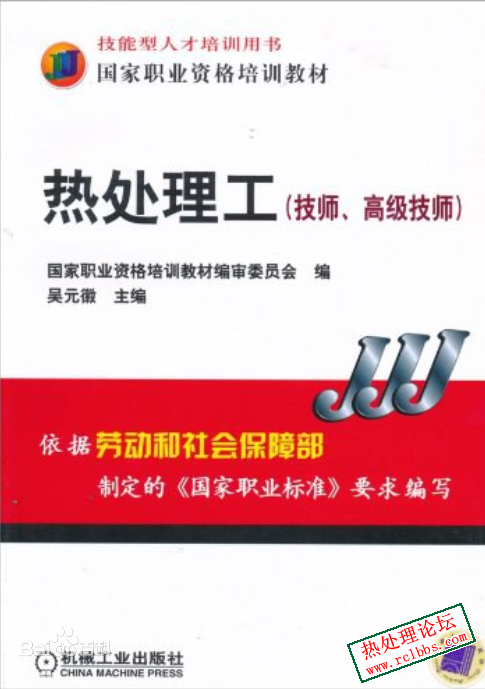 热处理工（技师、高级技师）.jpg