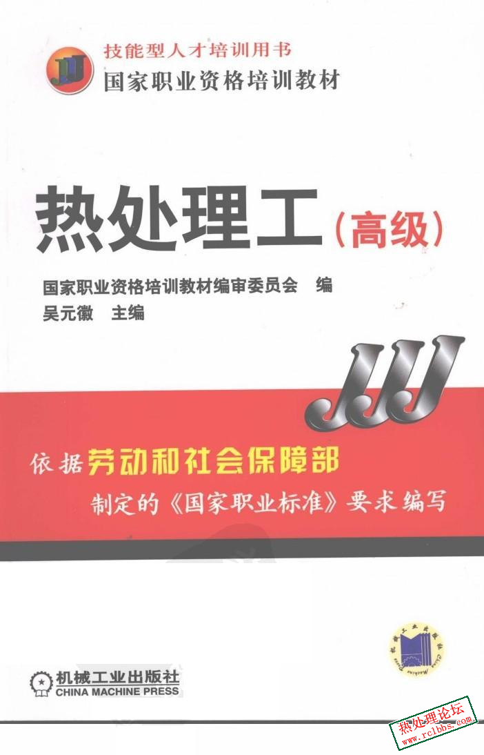 热处理工(高级).jpg