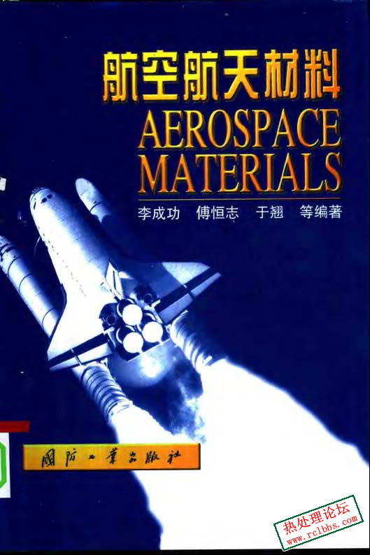 航空航天材料.jpg