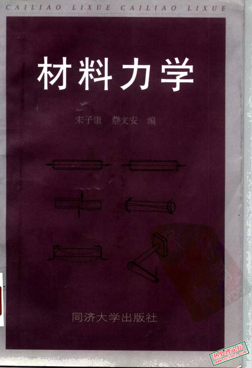材料力学   宋子康.jpg