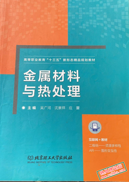 金属材料与热处理（吴广河.2018）.jpg
