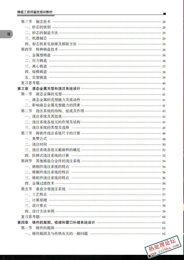 铸造工程师鉴定培训教材--1.jpg