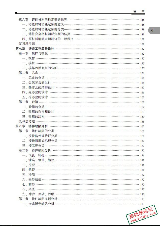 铸造工程师鉴定培训教材--2.jpg