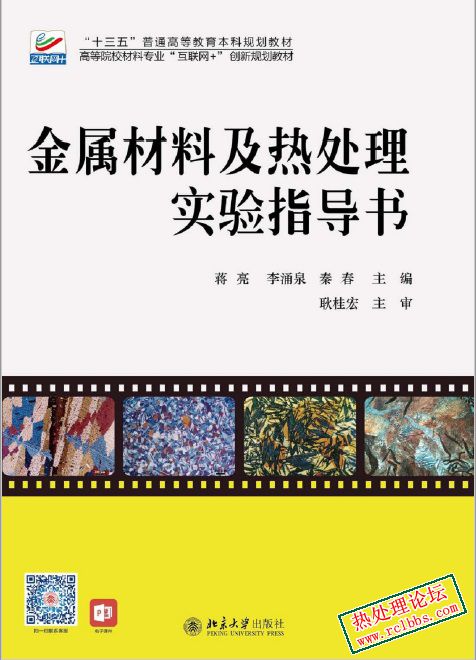 金属材料及热处理实验指导书.jpg