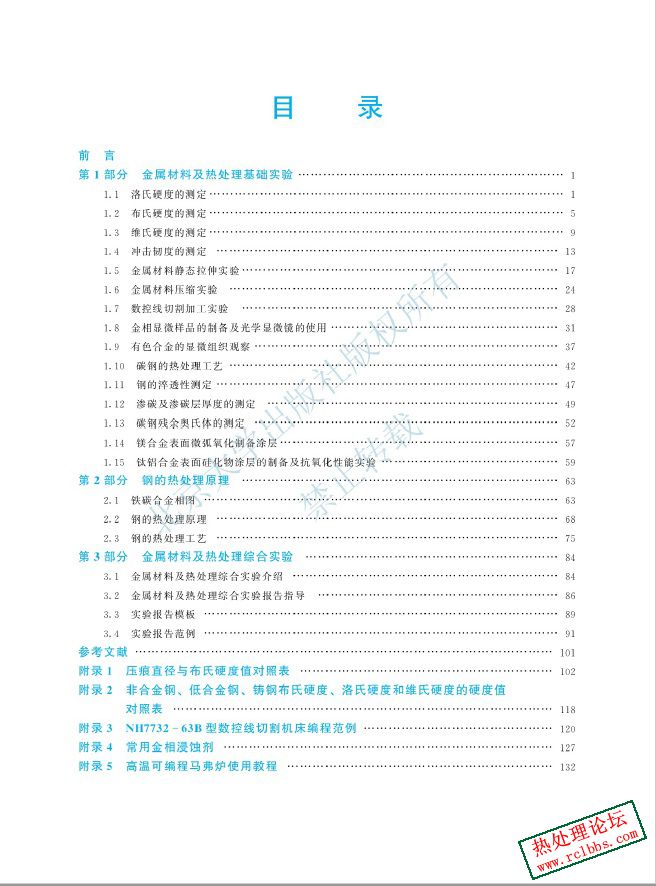 金属材料及热处理实验指导书--1.jpg