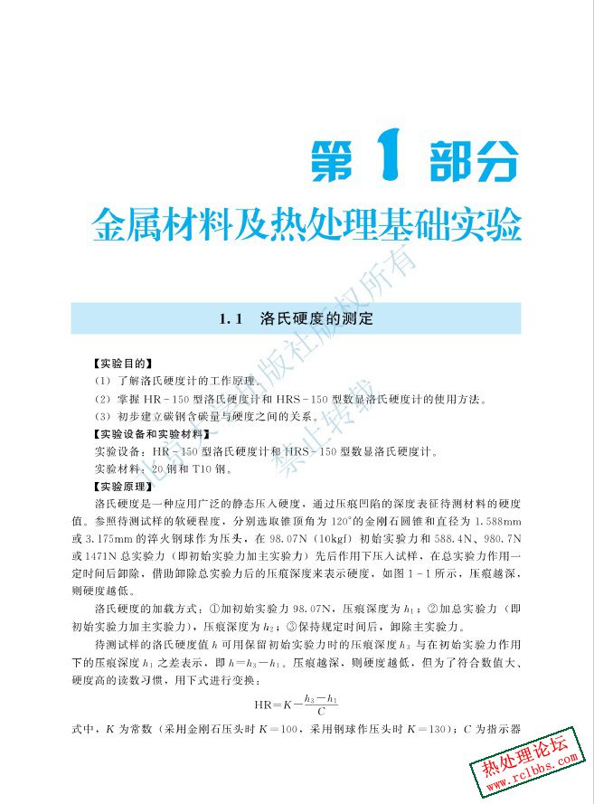 金属材料及热处理实验指导书--2.jpg