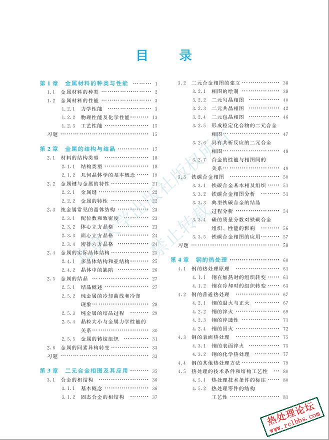 金属材料及工艺（第3版）--1.jpg
