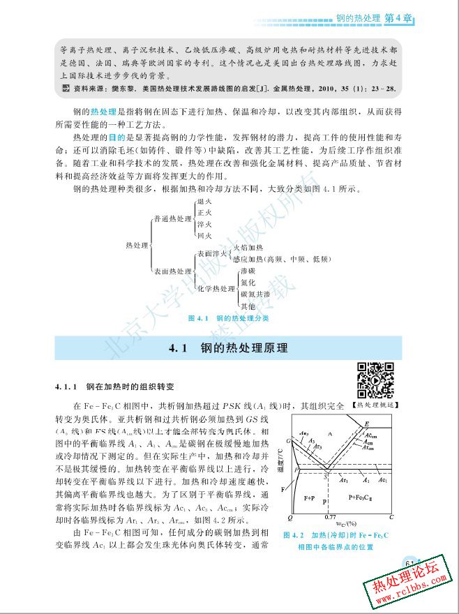 金属材料及工艺（第3版）--2.jpg