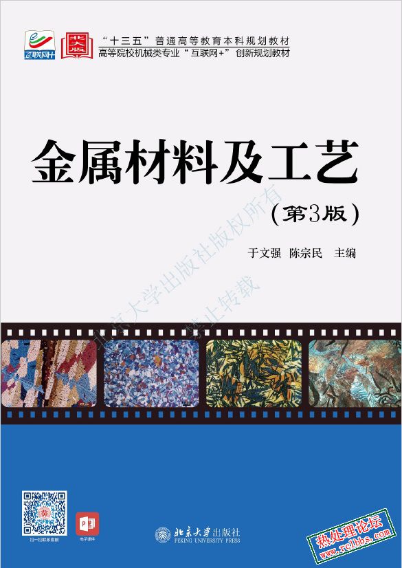 金属材料及工艺（第3版）.jpg
