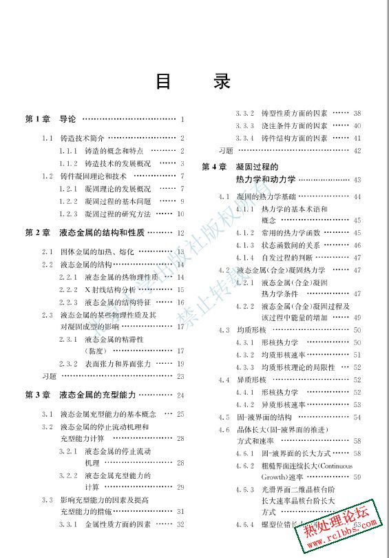 铸造金属凝固原理--1.jpg
