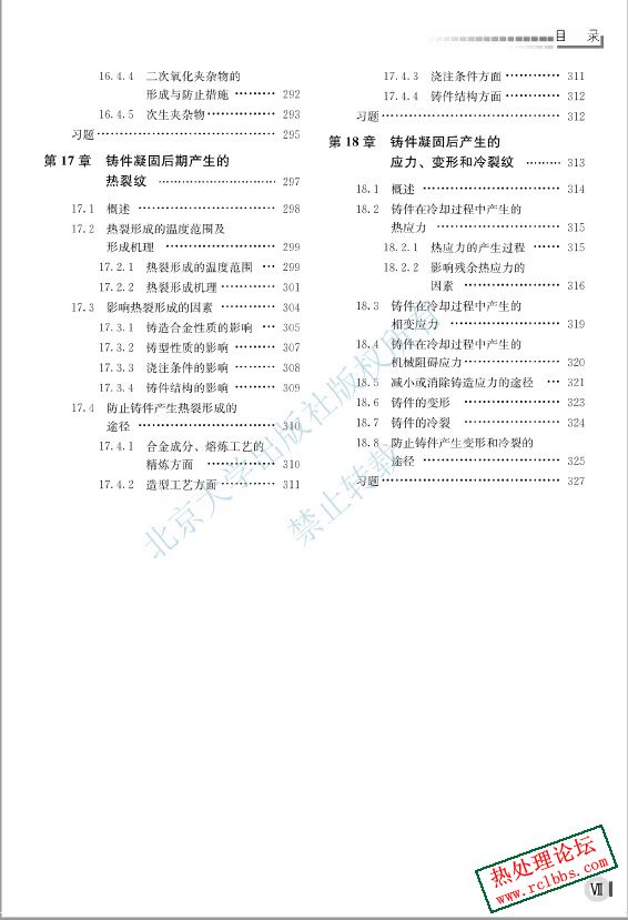 铸造金属凝固原理--4.jpg