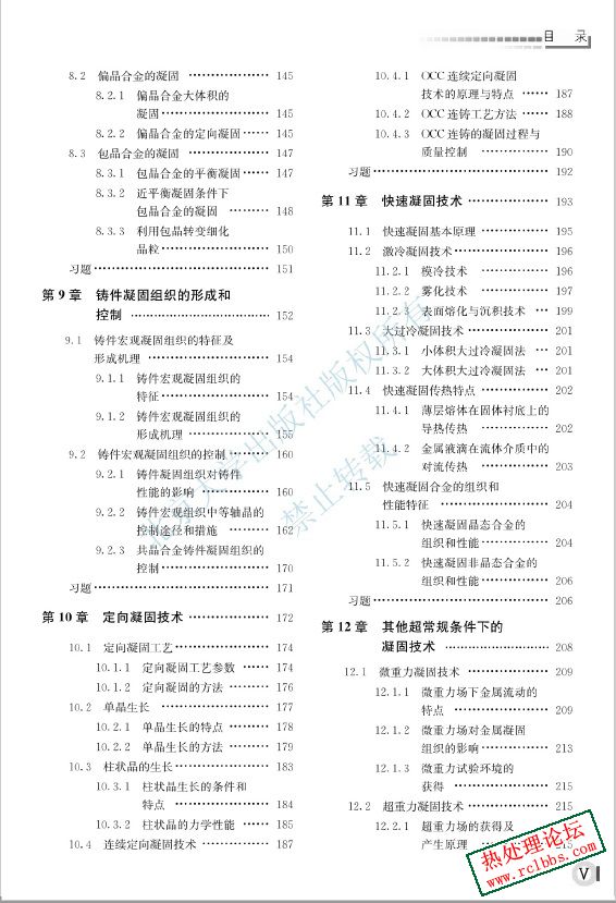 铸造金属凝固原理--3.jpg