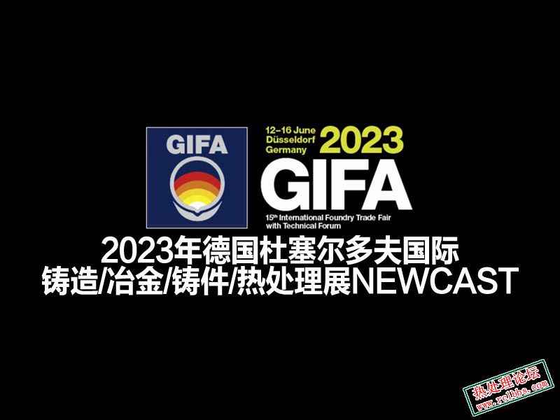 2023德国铸造展800-600.jpg