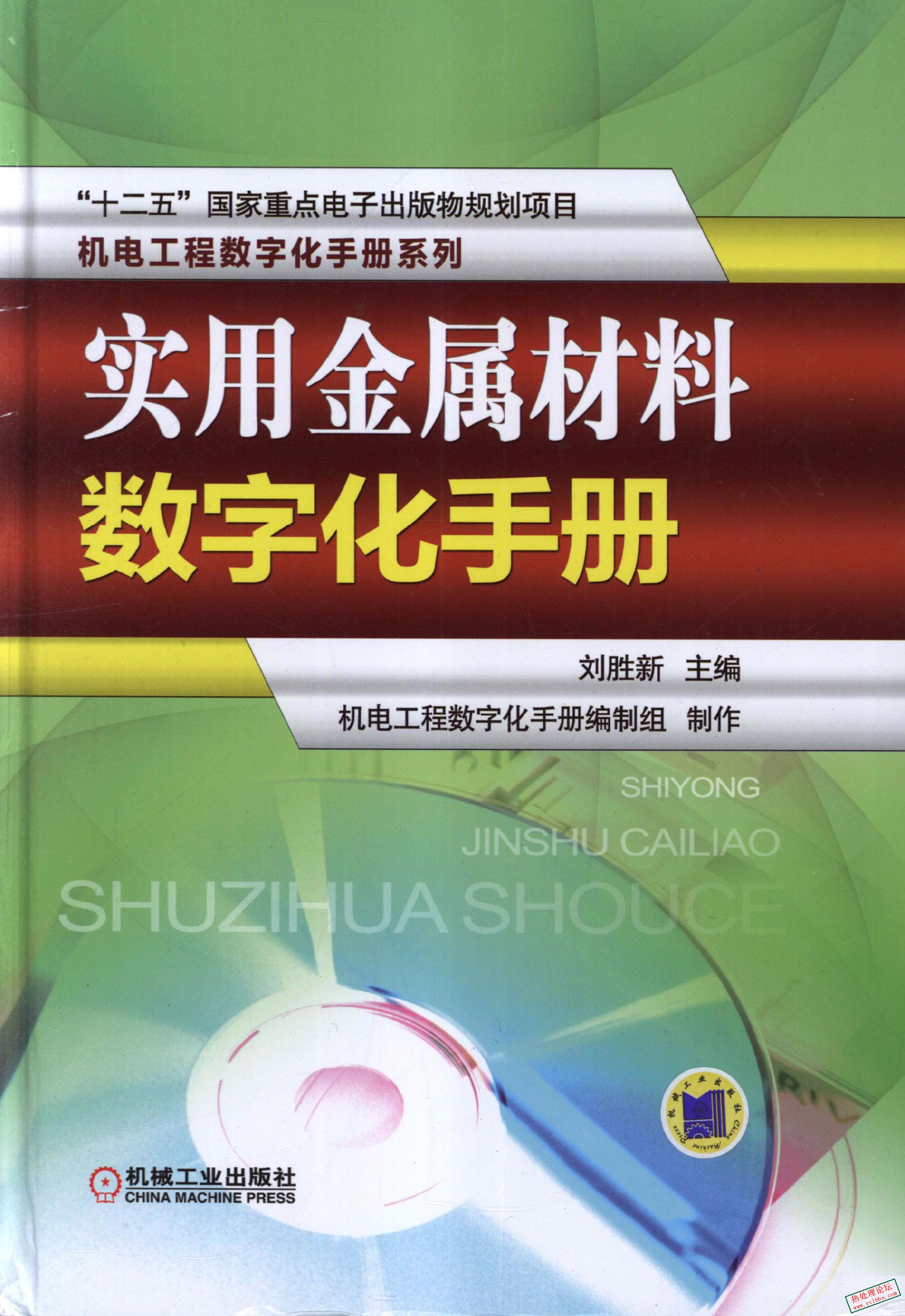 实用金属材料数字化手册-1.jpg