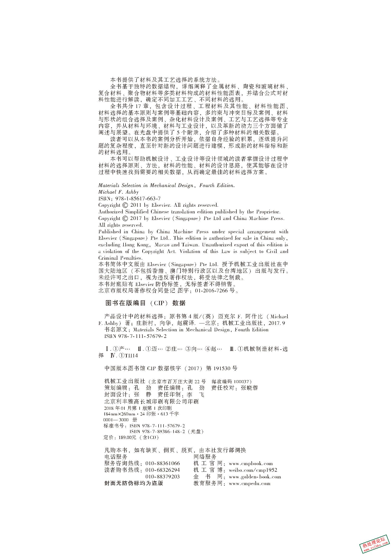 产品设计中的材料选择(原书第4版} (迈克尔 F.阿什比(Michael F. Ashby))_页面_03.jpg