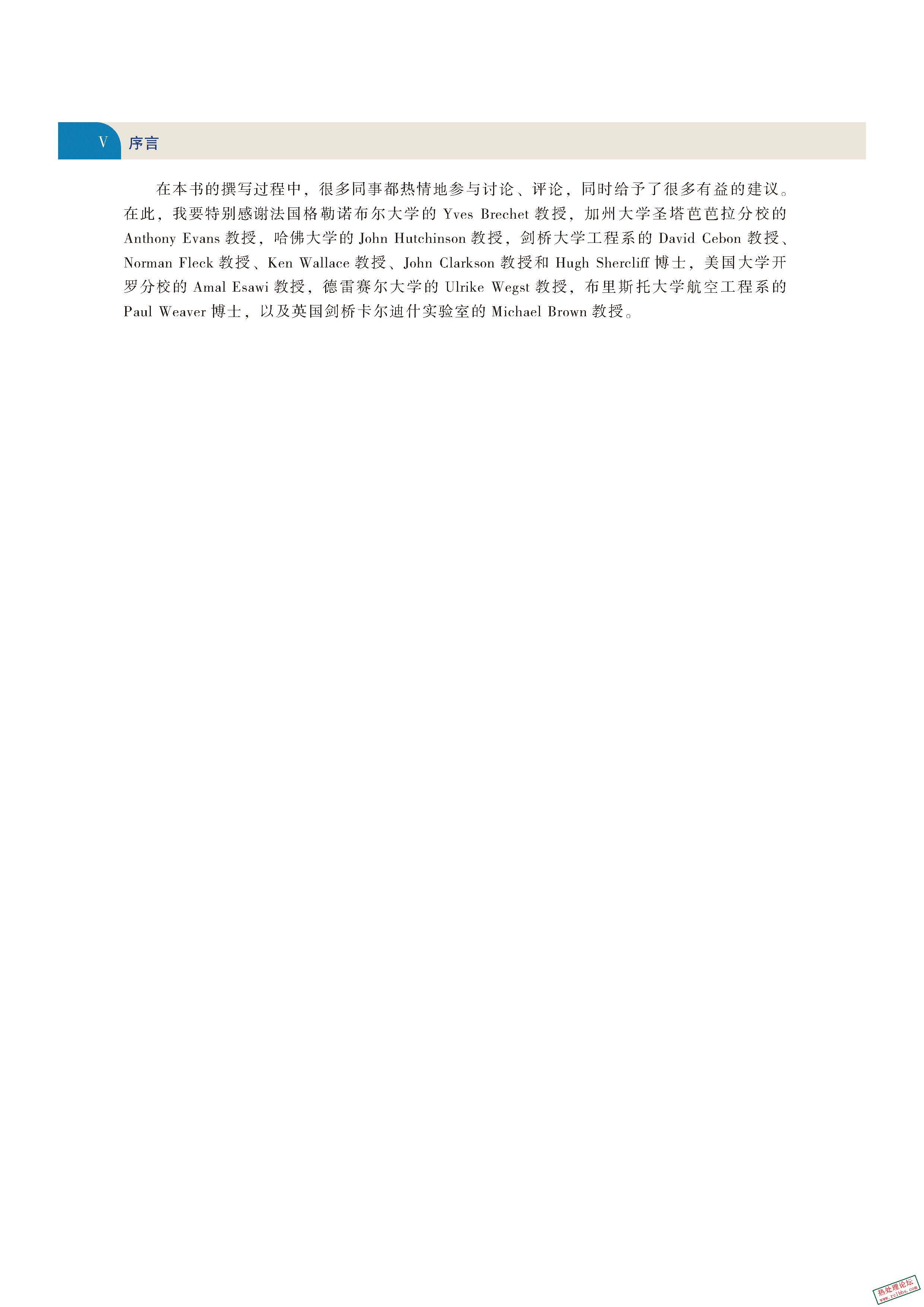 产品设计中的材料选择(原书第4版} (迈克尔 F.阿什比(Michael F. Ashby))_页面_05.jpg