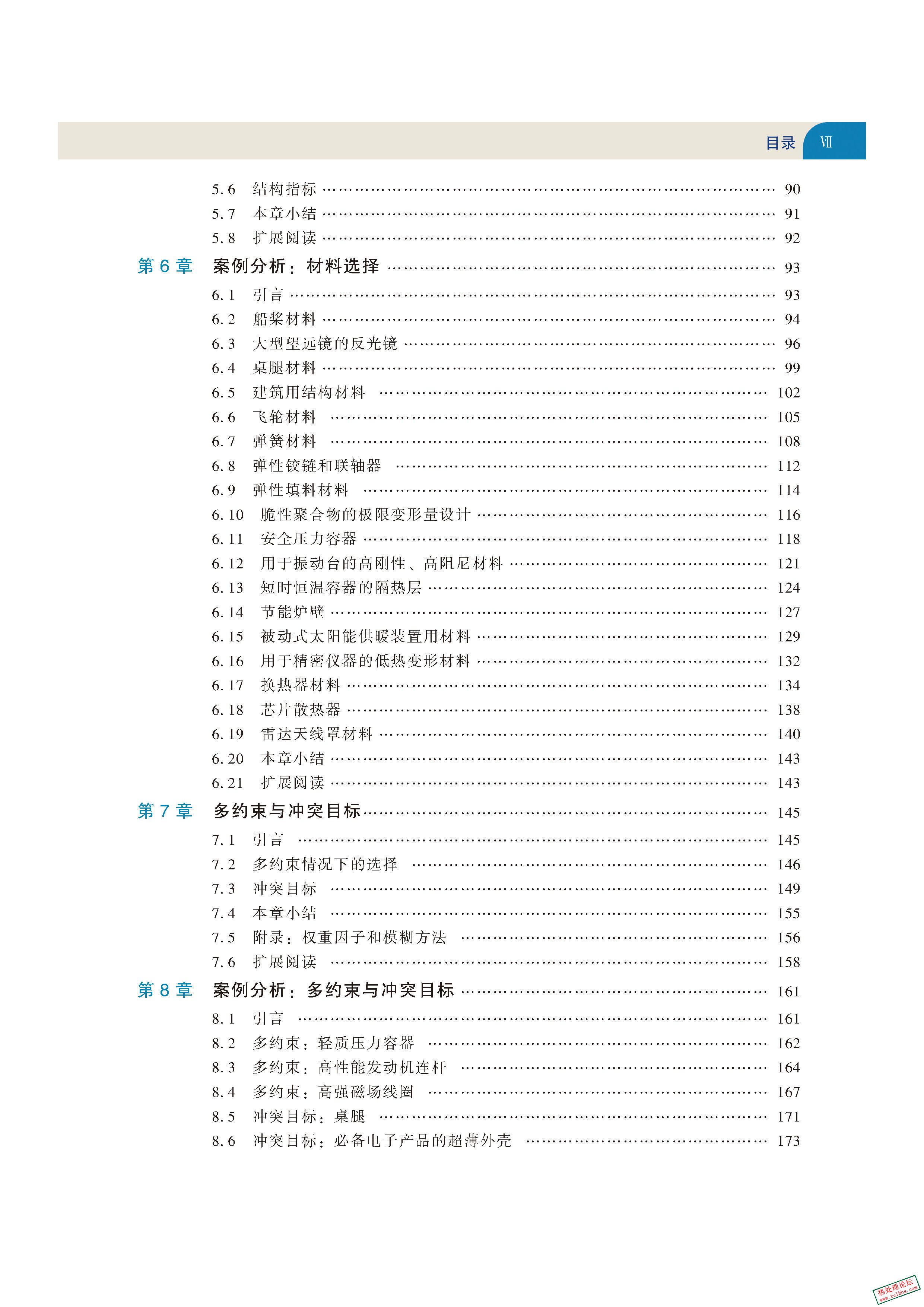 产品设计中的材料选择(原书第4版} (迈克尔 F.阿什比(Michael F. Ashby))_页面_08.jpg
