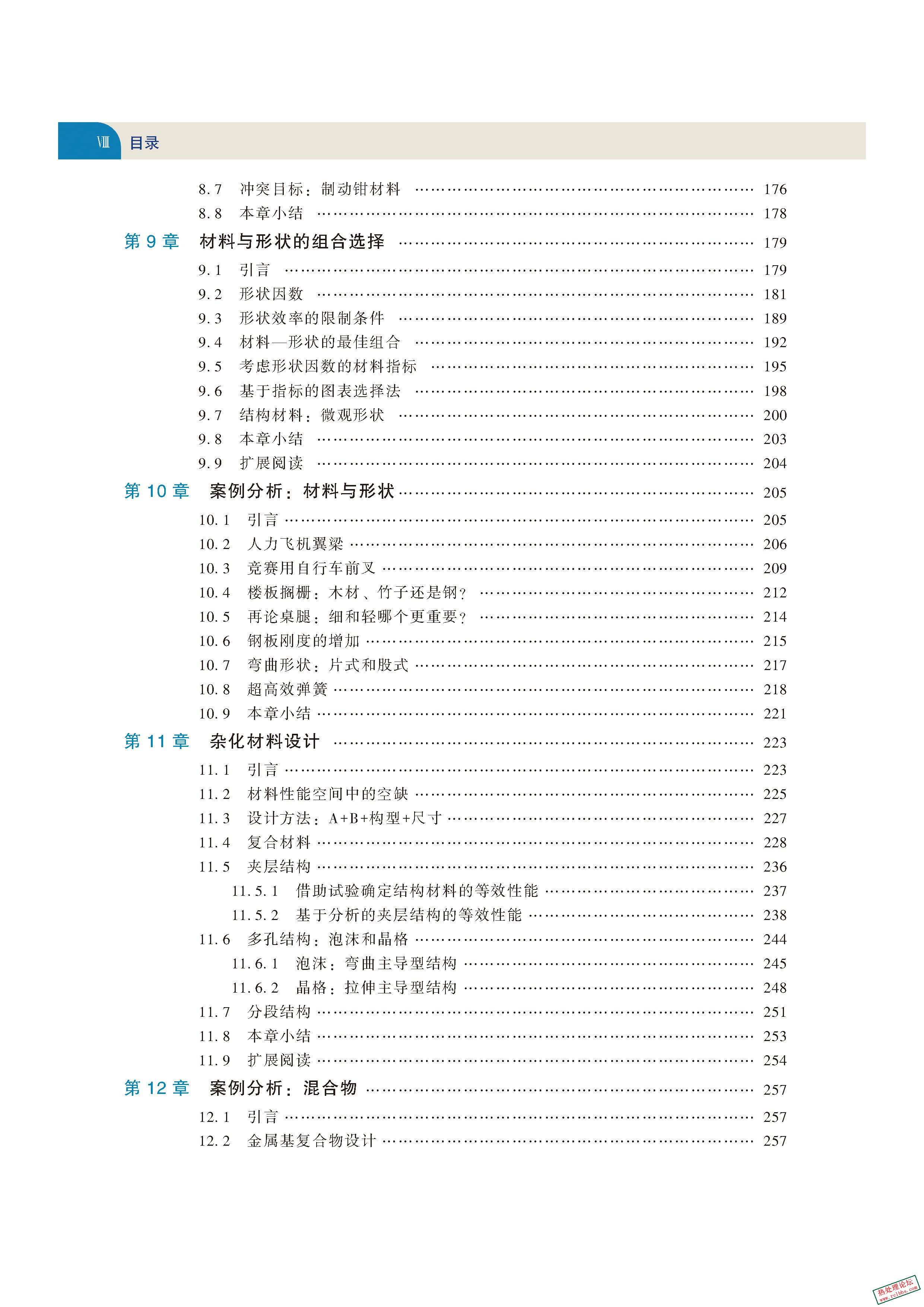产品设计中的材料选择(原书第4版} (迈克尔 F.阿什比(Michael F. Ashby))_页面_09.jpg