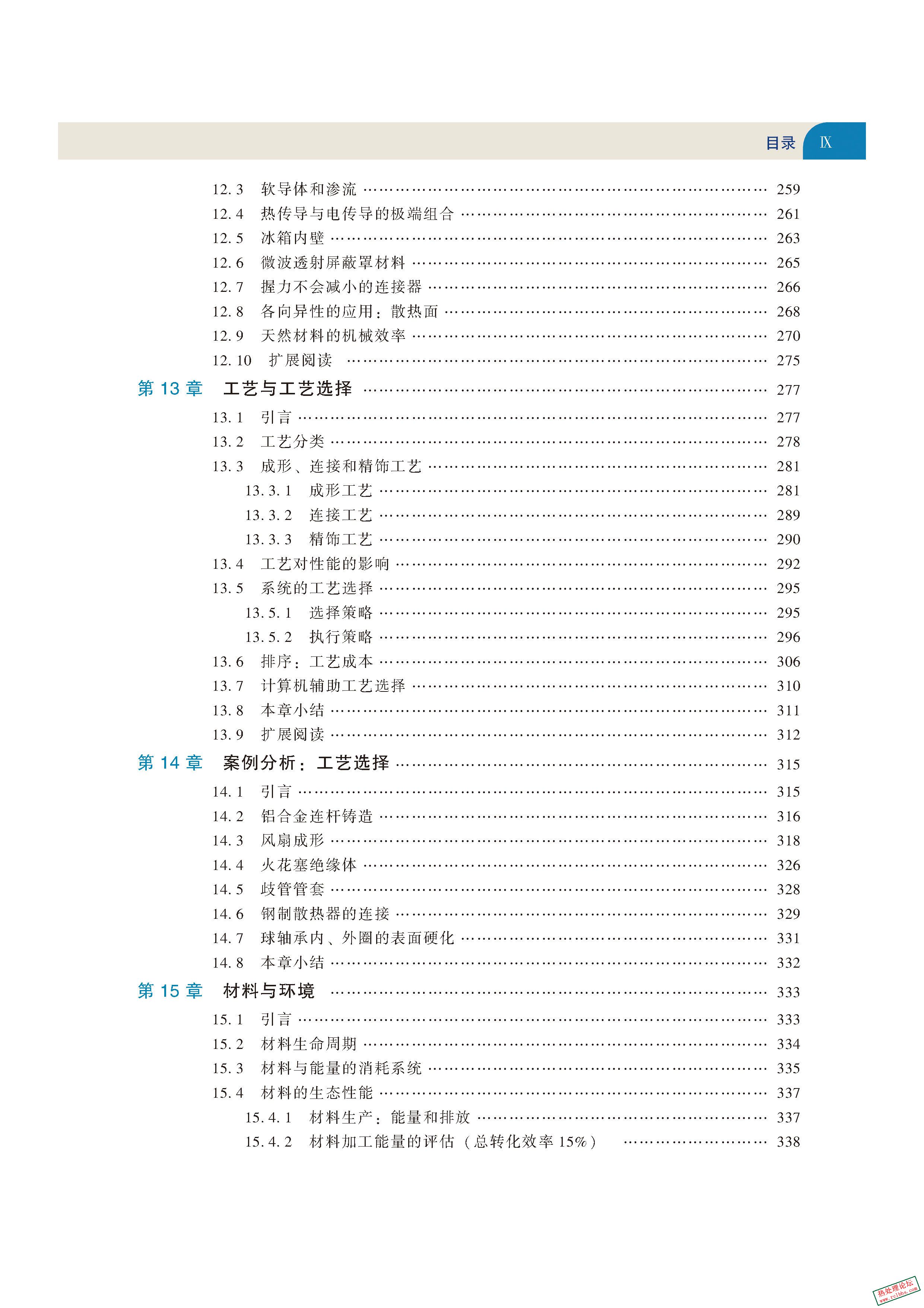 产品设计中的材料选择(原书第4版} (迈克尔 F.阿什比(Michael F. Ashby))_页面_10.jpg