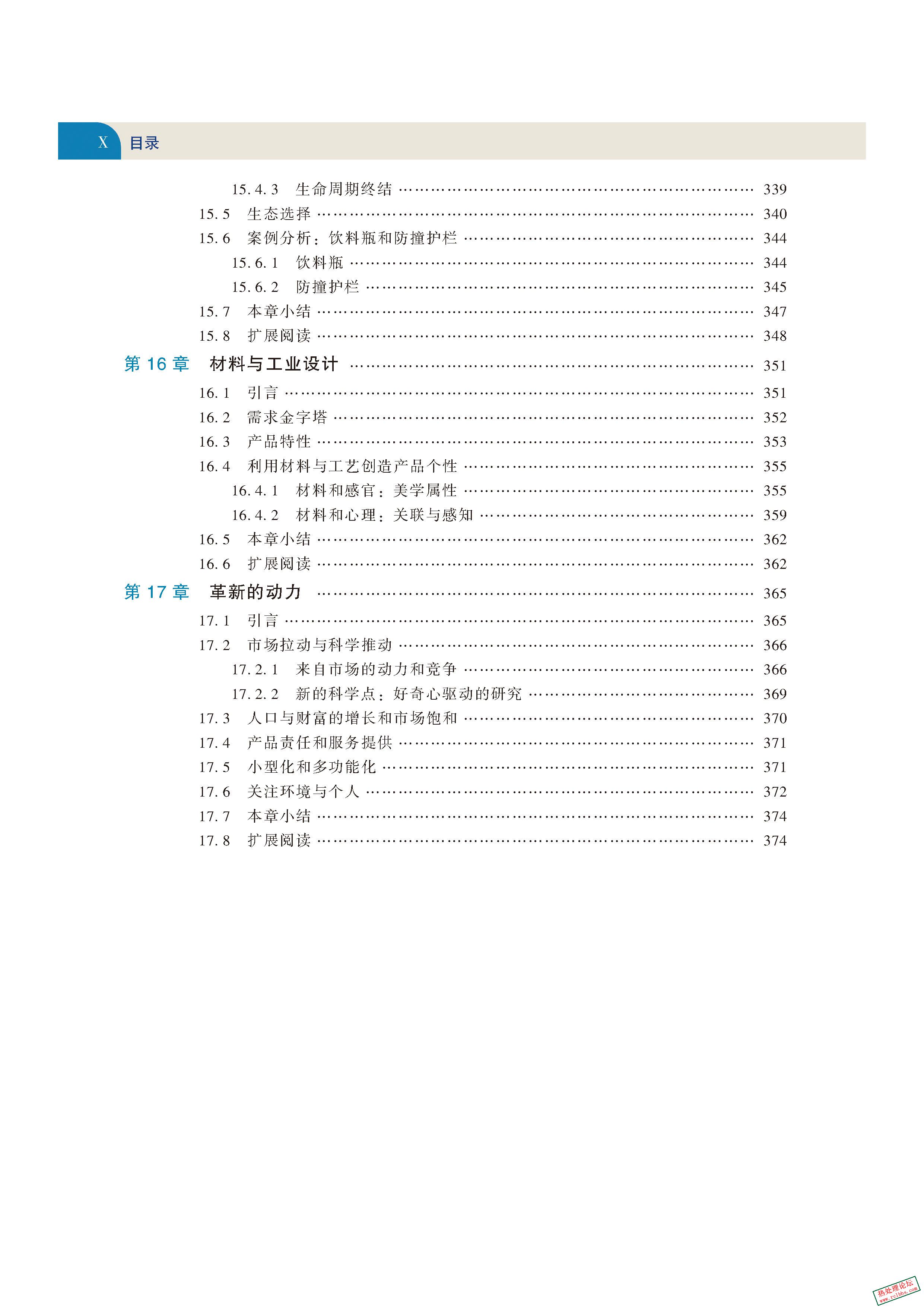 产品设计中的材料选择(原书第4版} (迈克尔 F.阿什比(Michael F. Ashby))_页面_11.jpg