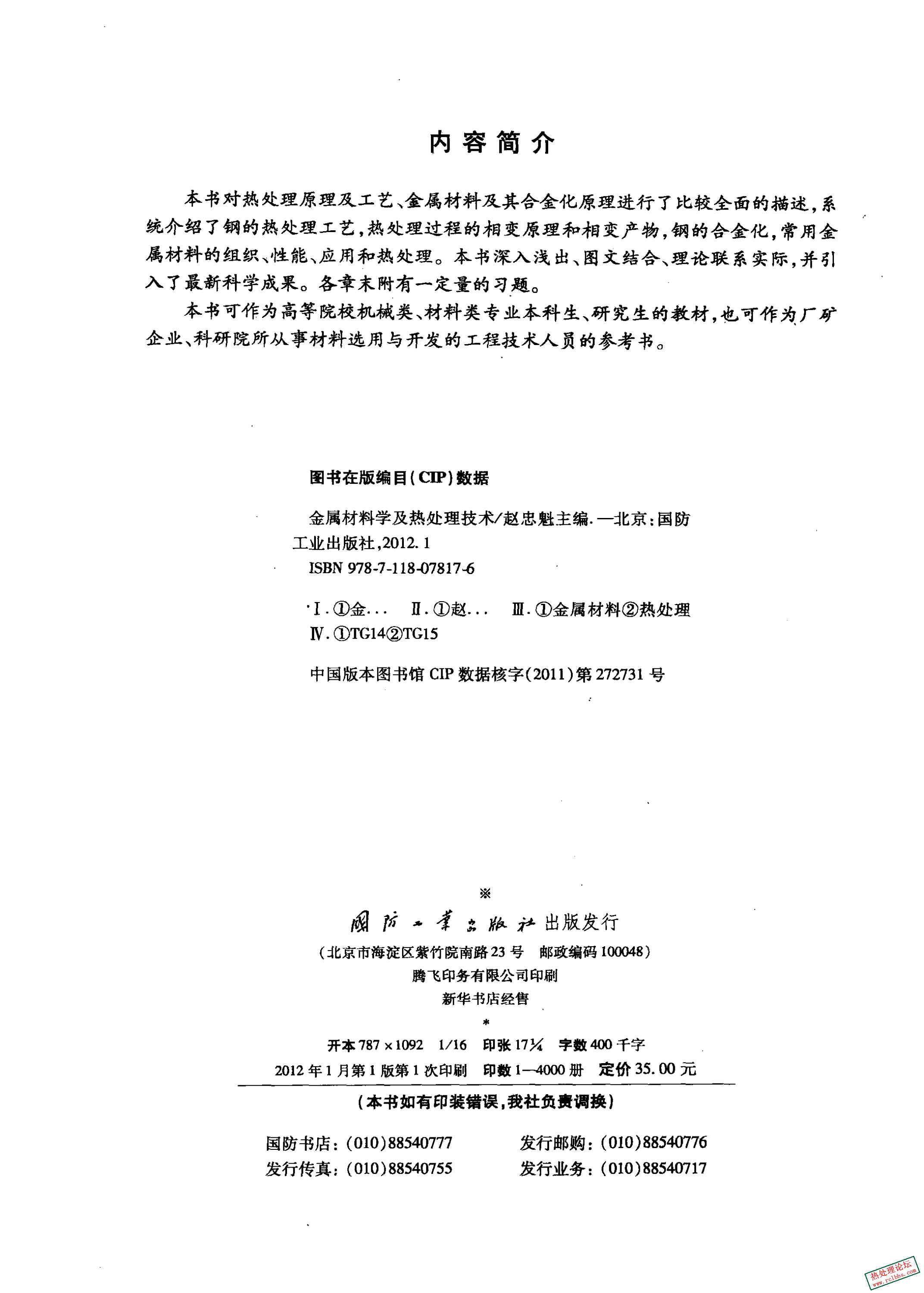 金属材料学及热处理技术 (赵忠魁)-3.jpg