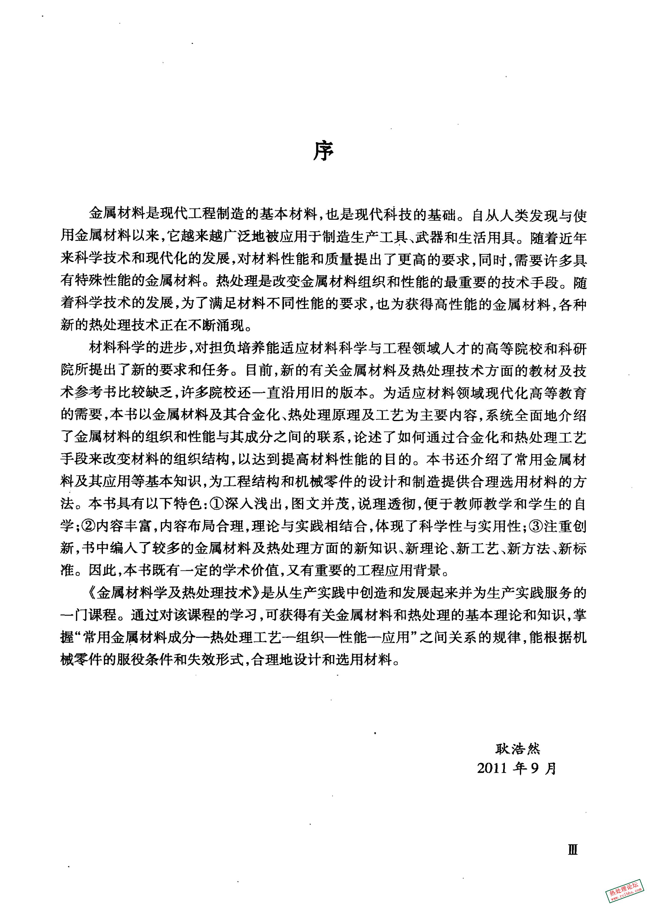 金属材料学及热处理技术 (赵忠魁)-4.jpg